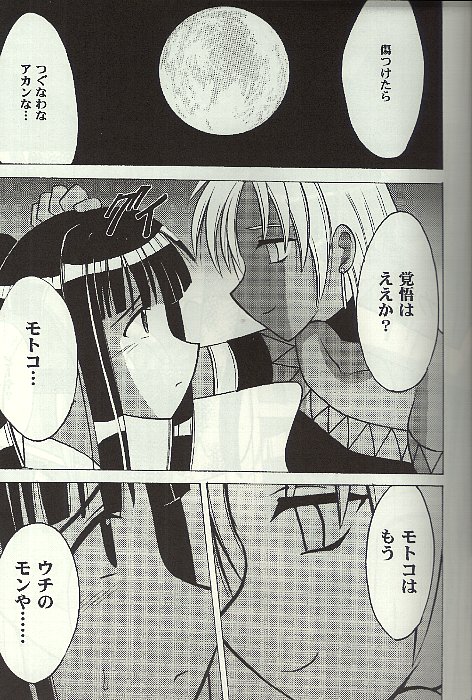 [クリムゾン (カーマイン)] 褐色の無邪気な鎖4 (ラブひな)