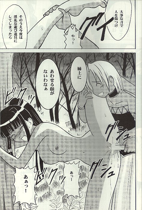 [クリムゾン (カーマイン)] 褐色の無邪気な鎖4 (ラブひな)