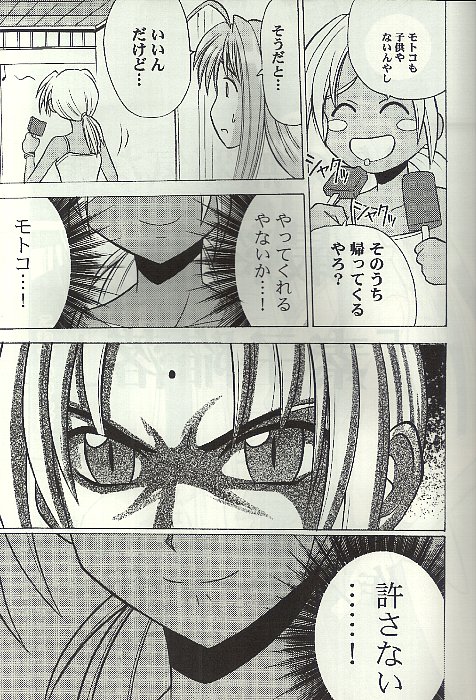 [クリムゾン (カーマイン)] 褐色の無邪気な鎖4 (ラブひな)