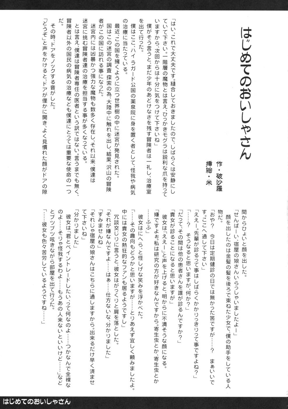 (サンクリ40)[真・聖堂☆本舗 (聖☆司)] TPが足りません (世界樹の迷宮)