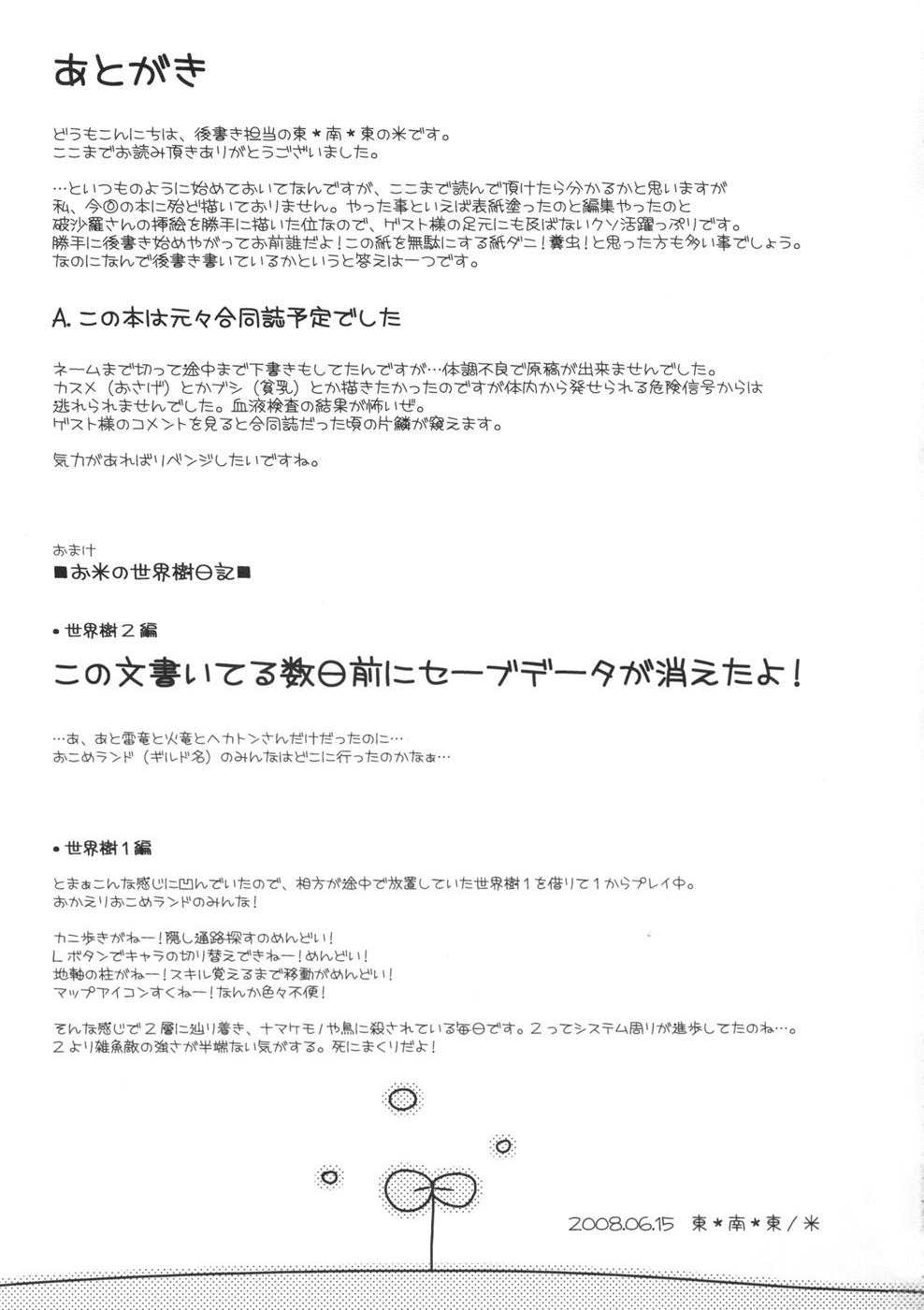 (サンクリ40)[真・聖堂☆本舗 (聖☆司)] TPが足りません (世界樹の迷宮)