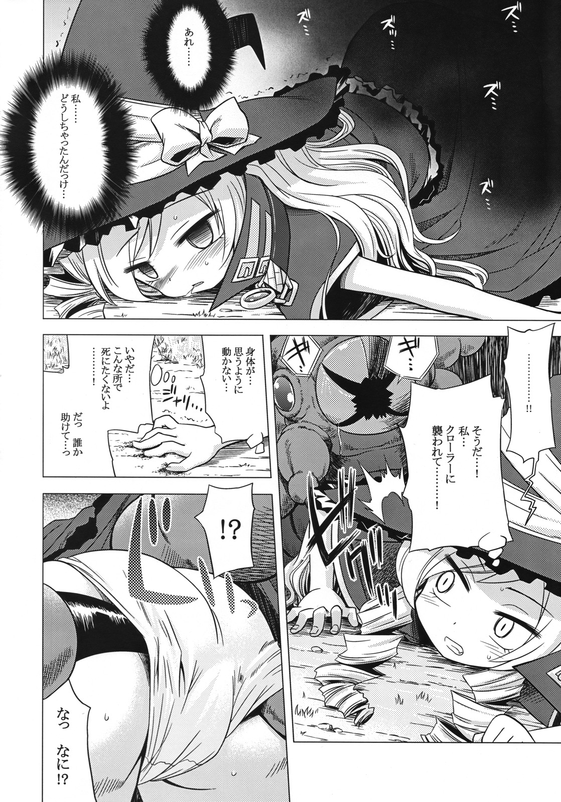 (サンクリ38) [かぜうま (南☆)] 世界樹のあのね 4 (世界樹の迷宮)