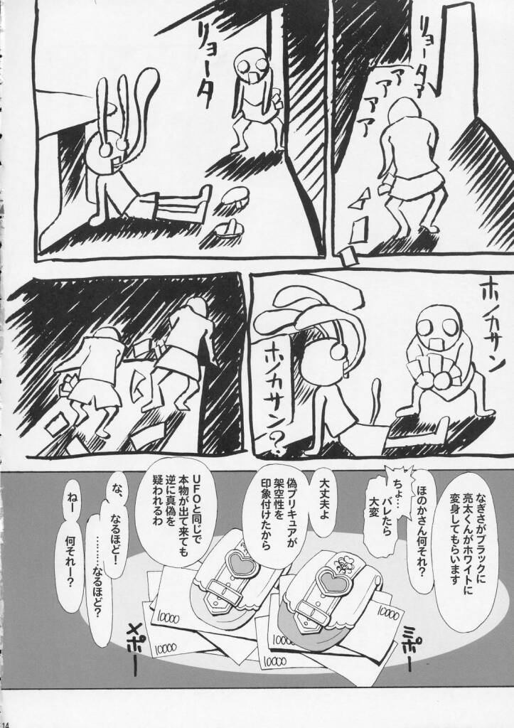[gallery walhalla (庚)] ひとりはブルジョア (ふたりはプリキュア)