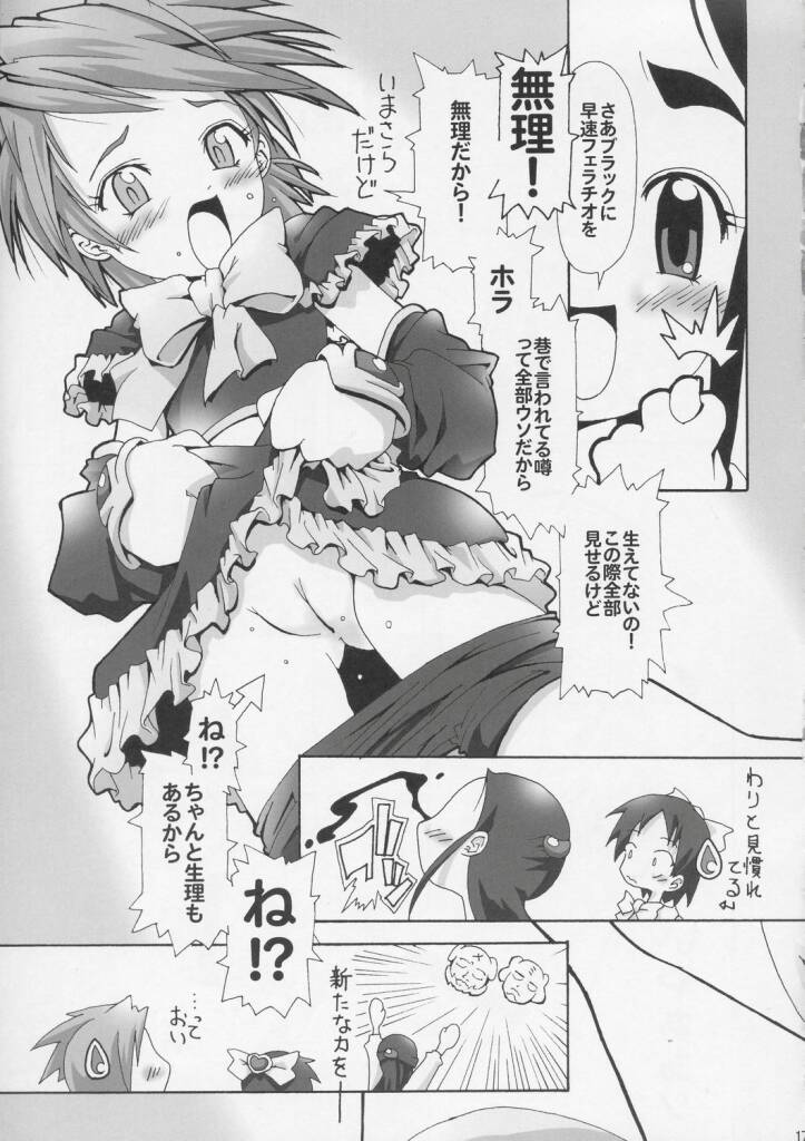 [gallery walhalla (庚)] ひとりはブルジョア (ふたりはプリキュア)