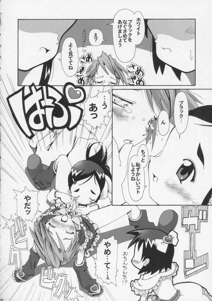 [gallery walhalla (庚)] ひとりはブルジョア (ふたりはプリキュア)