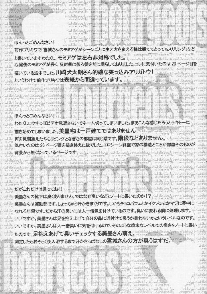 [gallery walhalla (庚)] ひとりはブルジョア (ふたりはプリキュア)