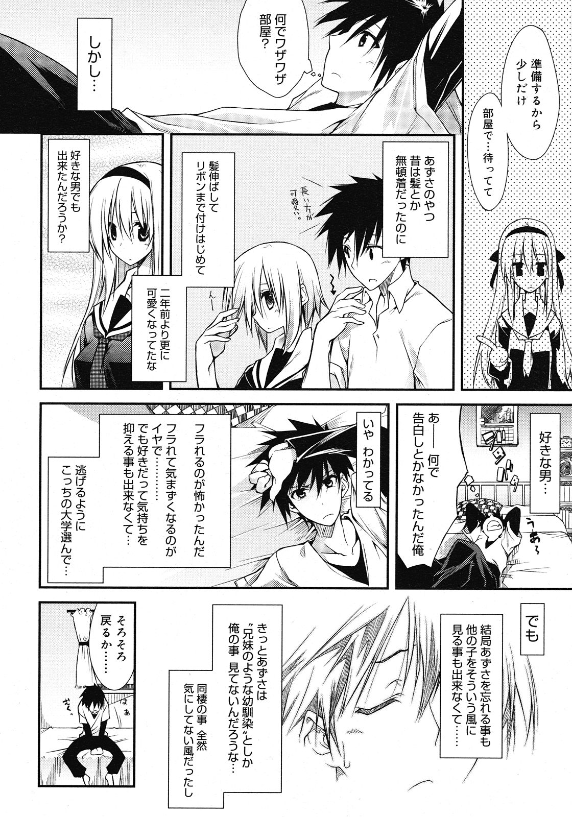 コミックメガストア H 2008年6・7月合併号