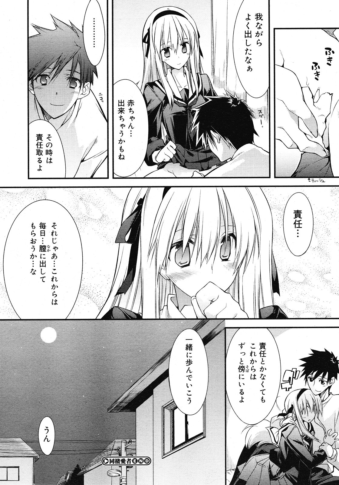 コミックメガストア H 2008年6・7月合併号