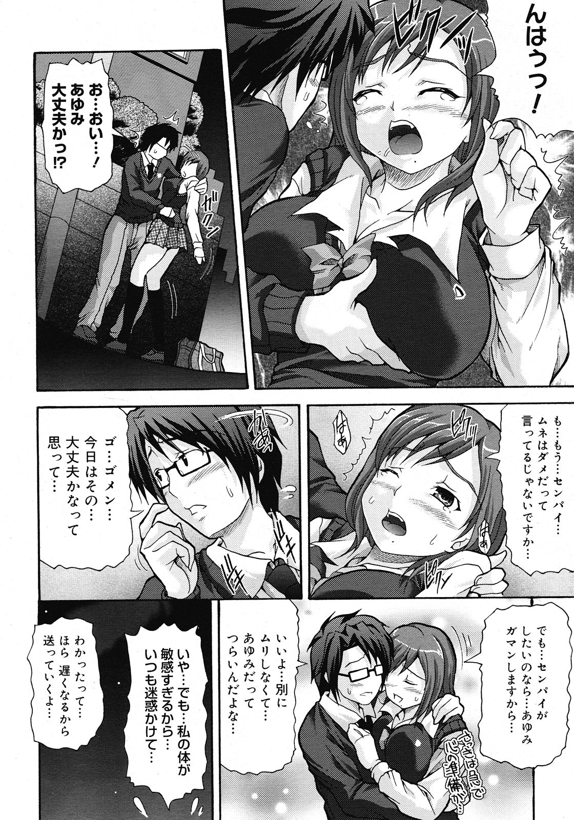 コミックメガストア H 2008年6・7月合併号