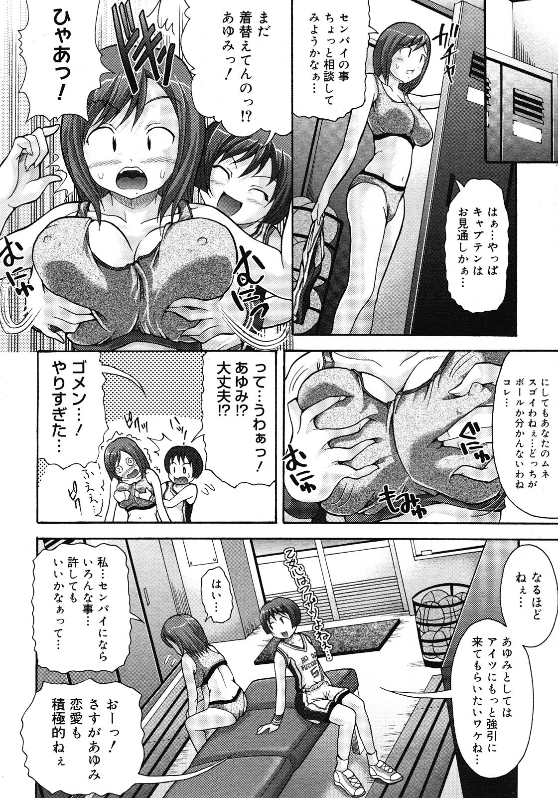 コミックメガストア H 2008年6・7月合併号