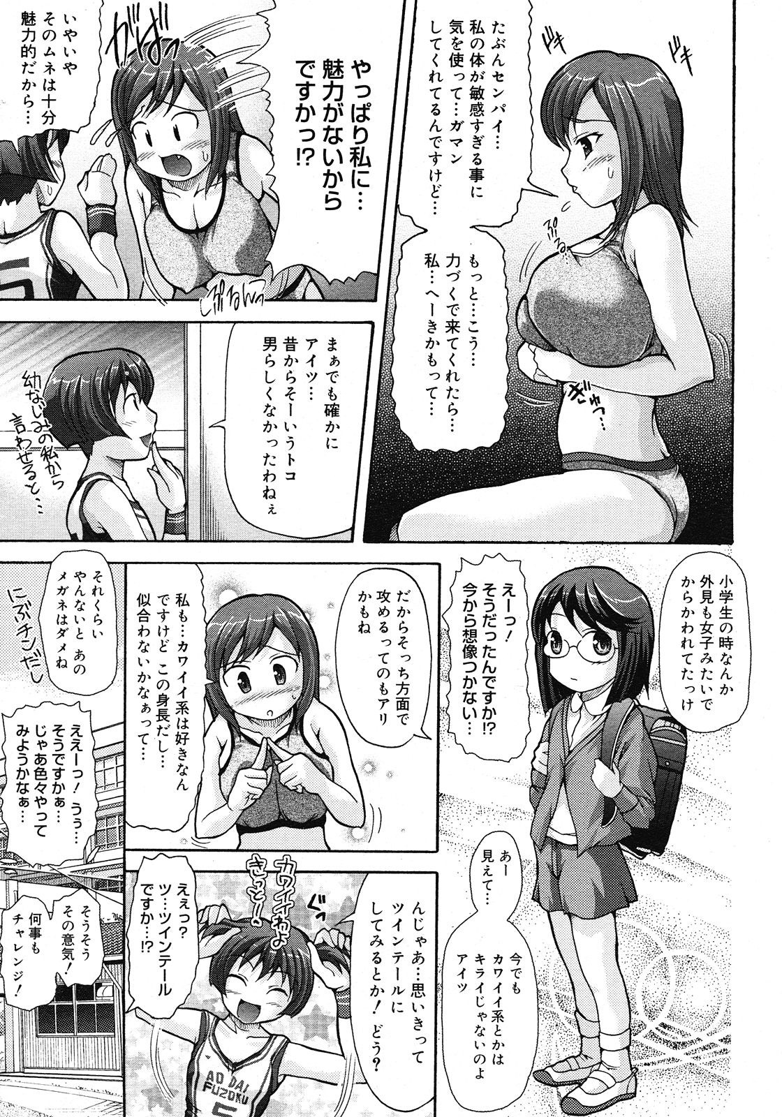コミックメガストア H 2008年6・7月合併号