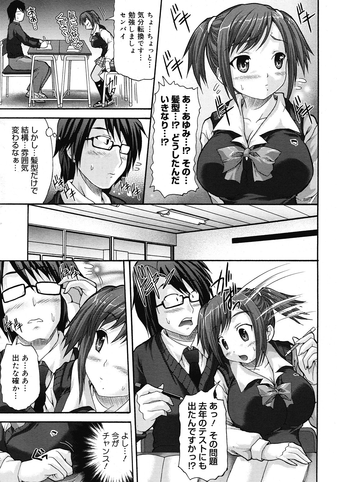 コミックメガストア H 2008年6・7月合併号