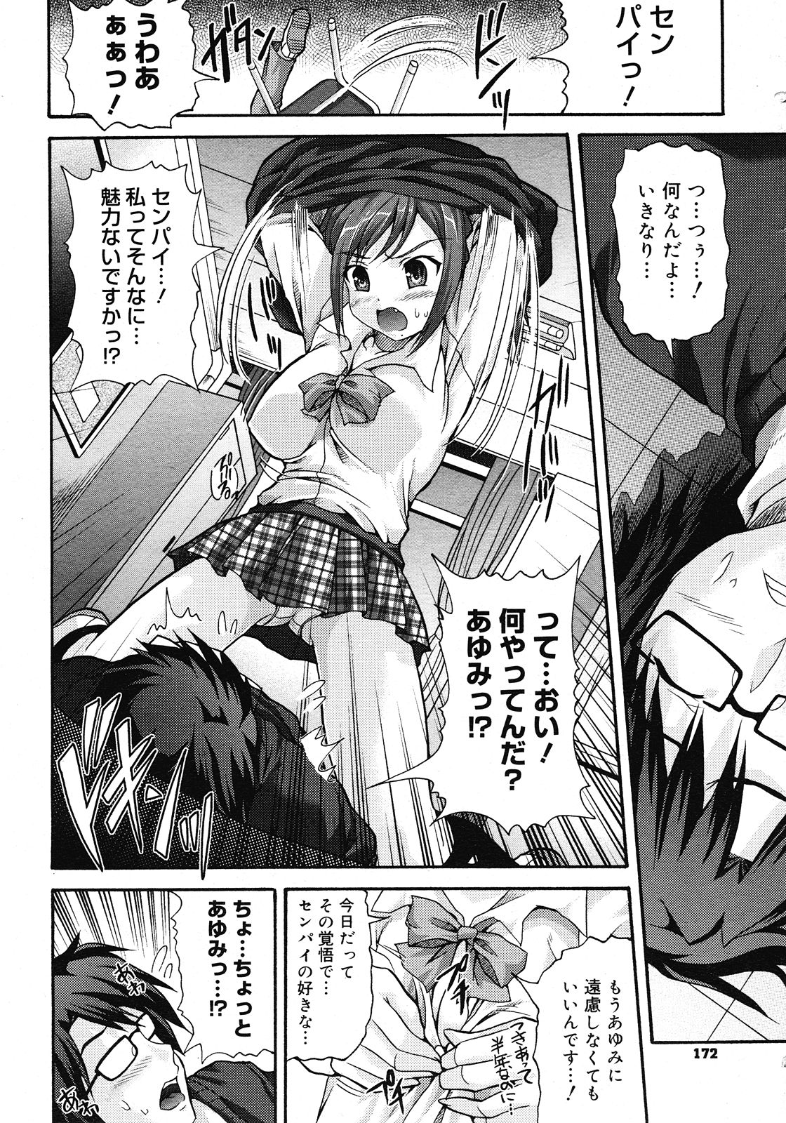 コミックメガストア H 2008年6・7月合併号