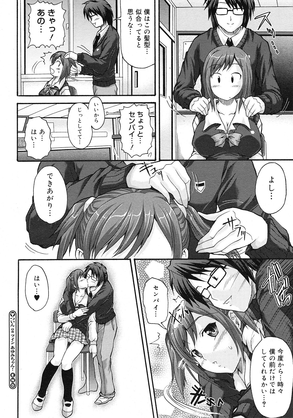 コミックメガストア H 2008年6・7月合併号