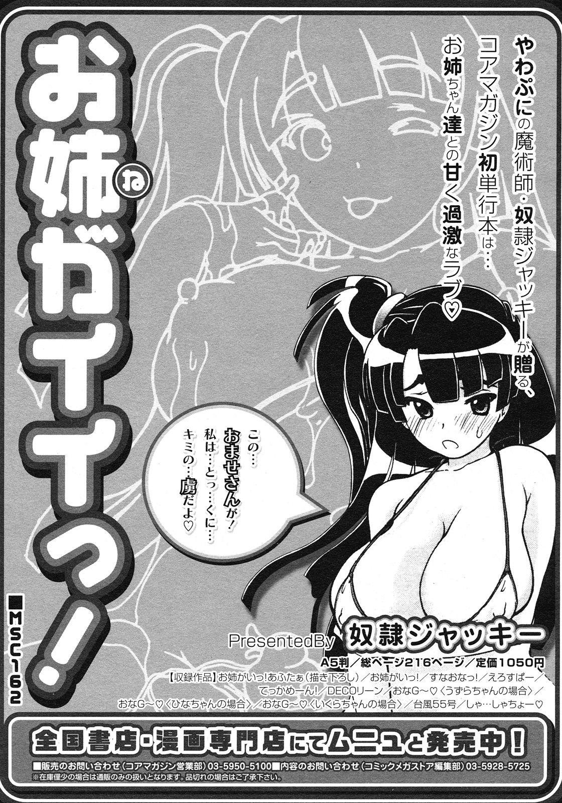 コミックメガストア H 2008年6・7月合併号