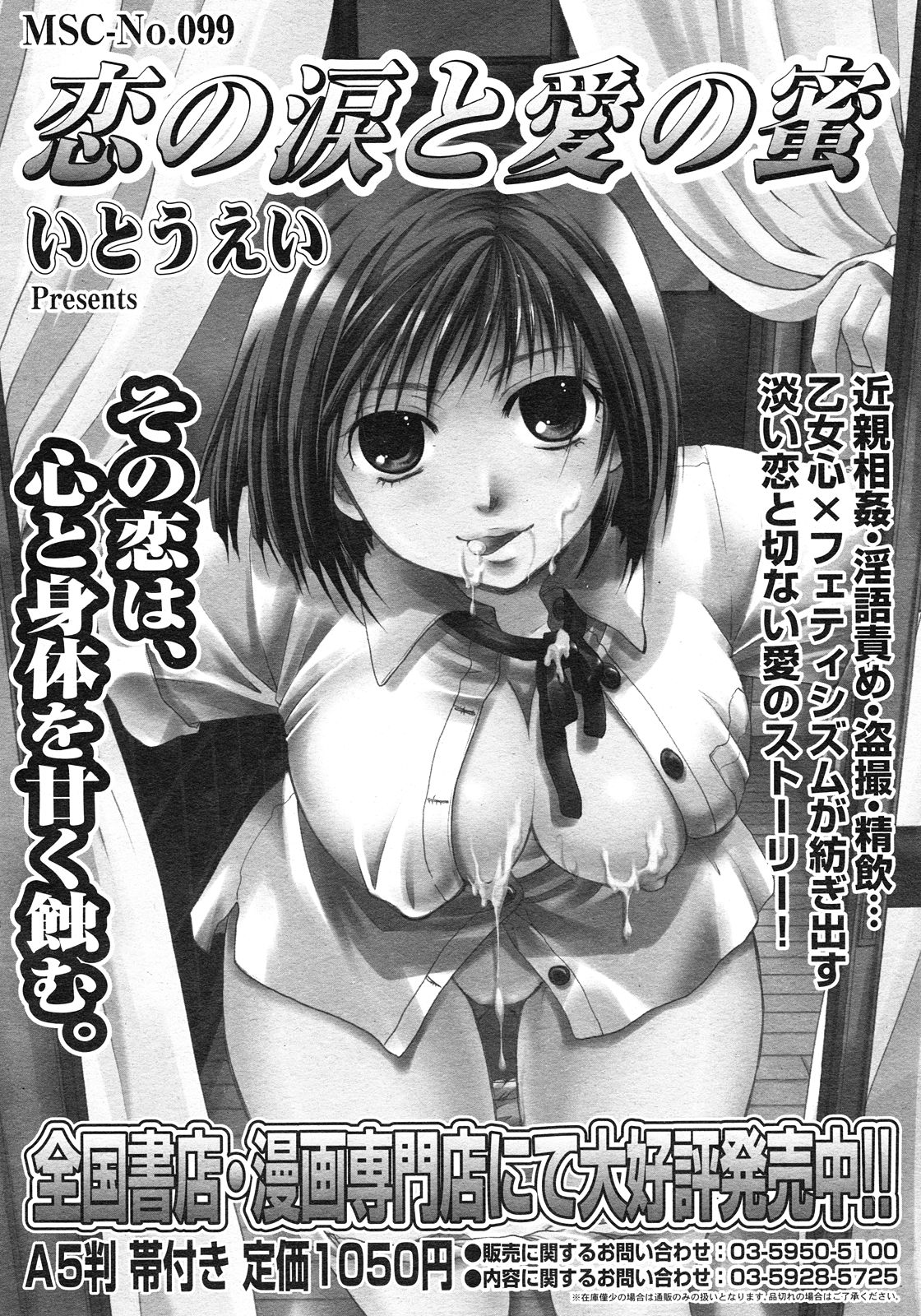 コミックメガストア H 2008年6・7月合併号