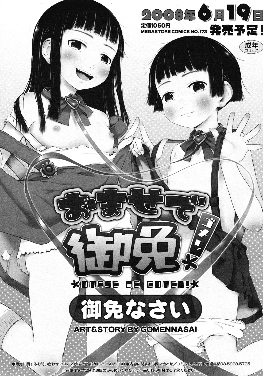 コミックメガストア H 2008年6・7月合併号