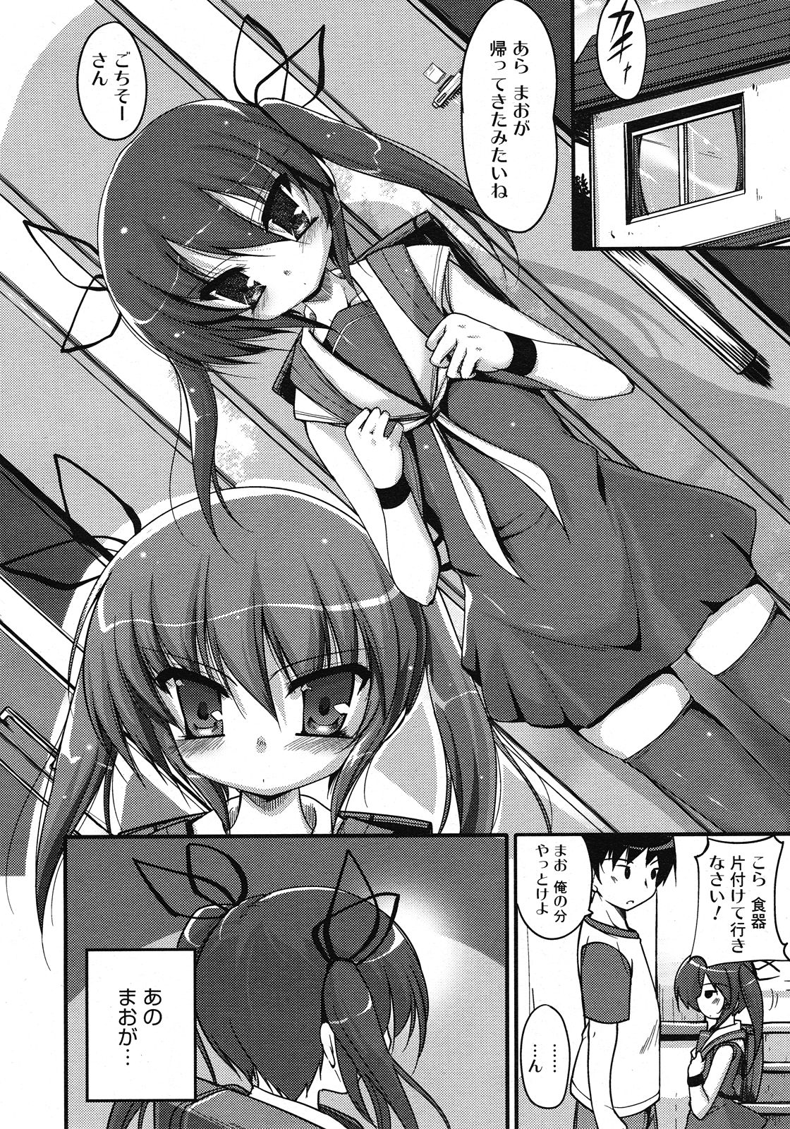 コミックメガストア H 2008年6・7月合併号