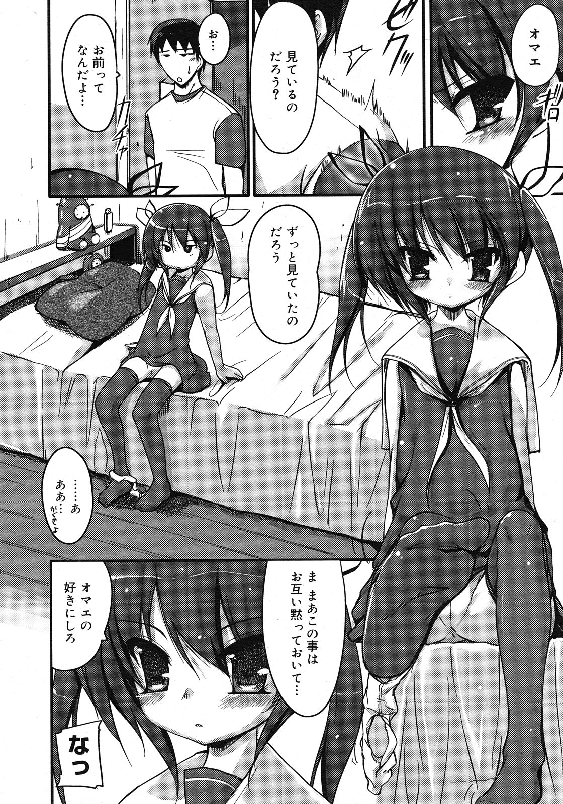コミックメガストア H 2008年6・7月合併号