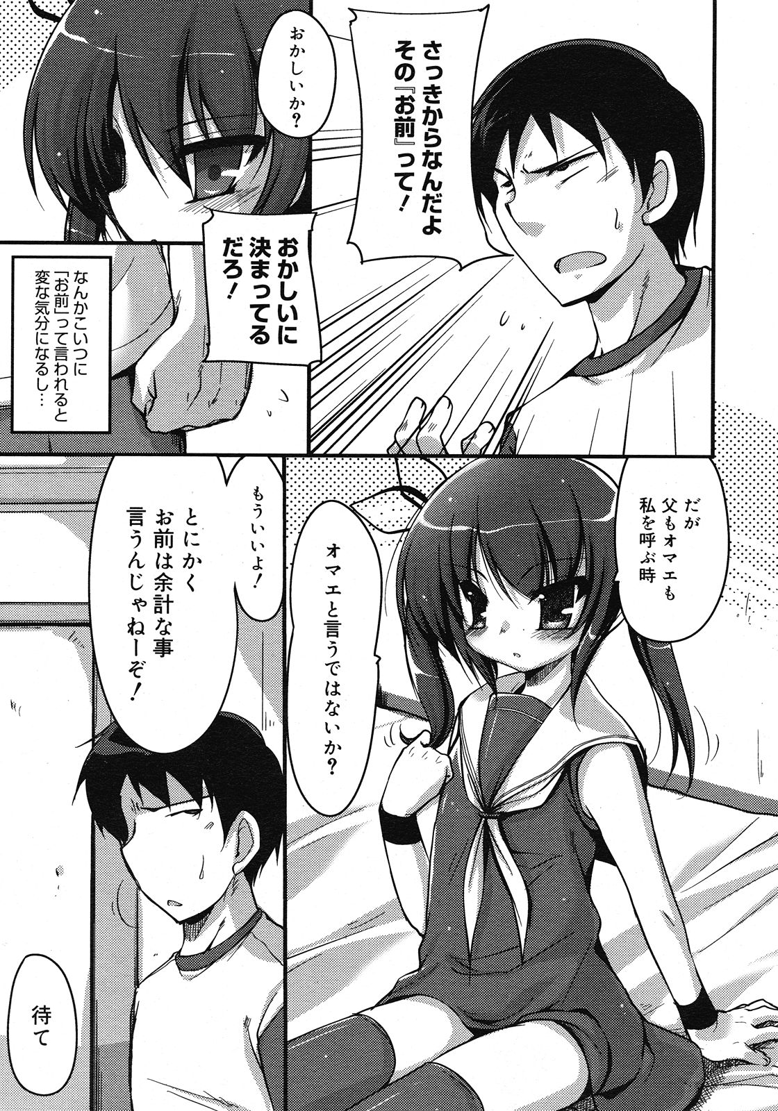 コミックメガストア H 2008年6・7月合併号