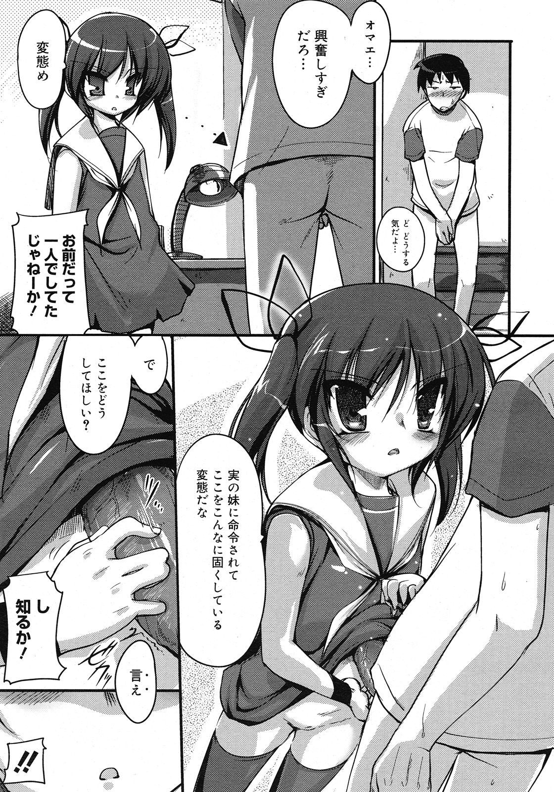 コミックメガストア H 2008年6・7月合併号