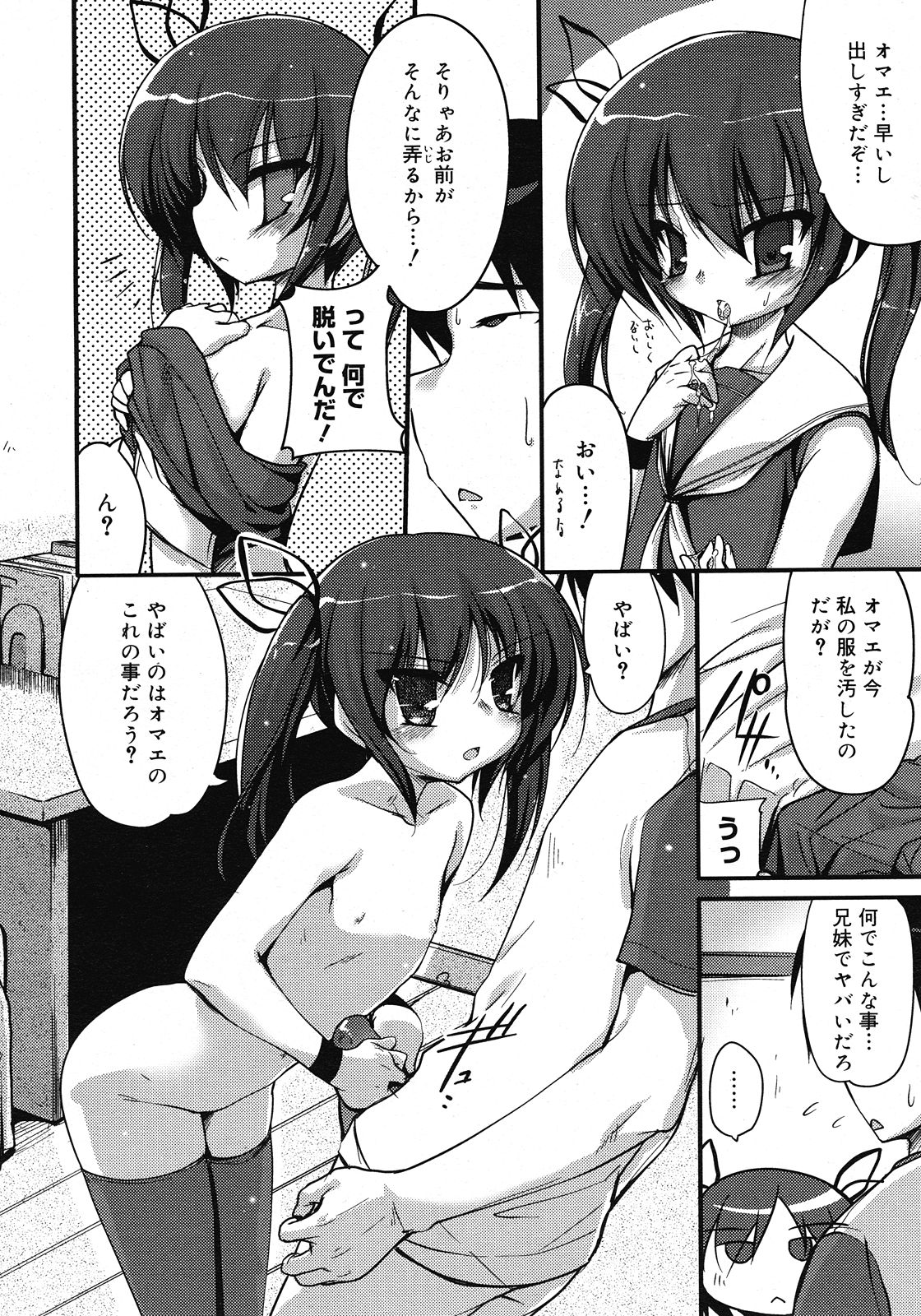 コミックメガストア H 2008年6・7月合併号