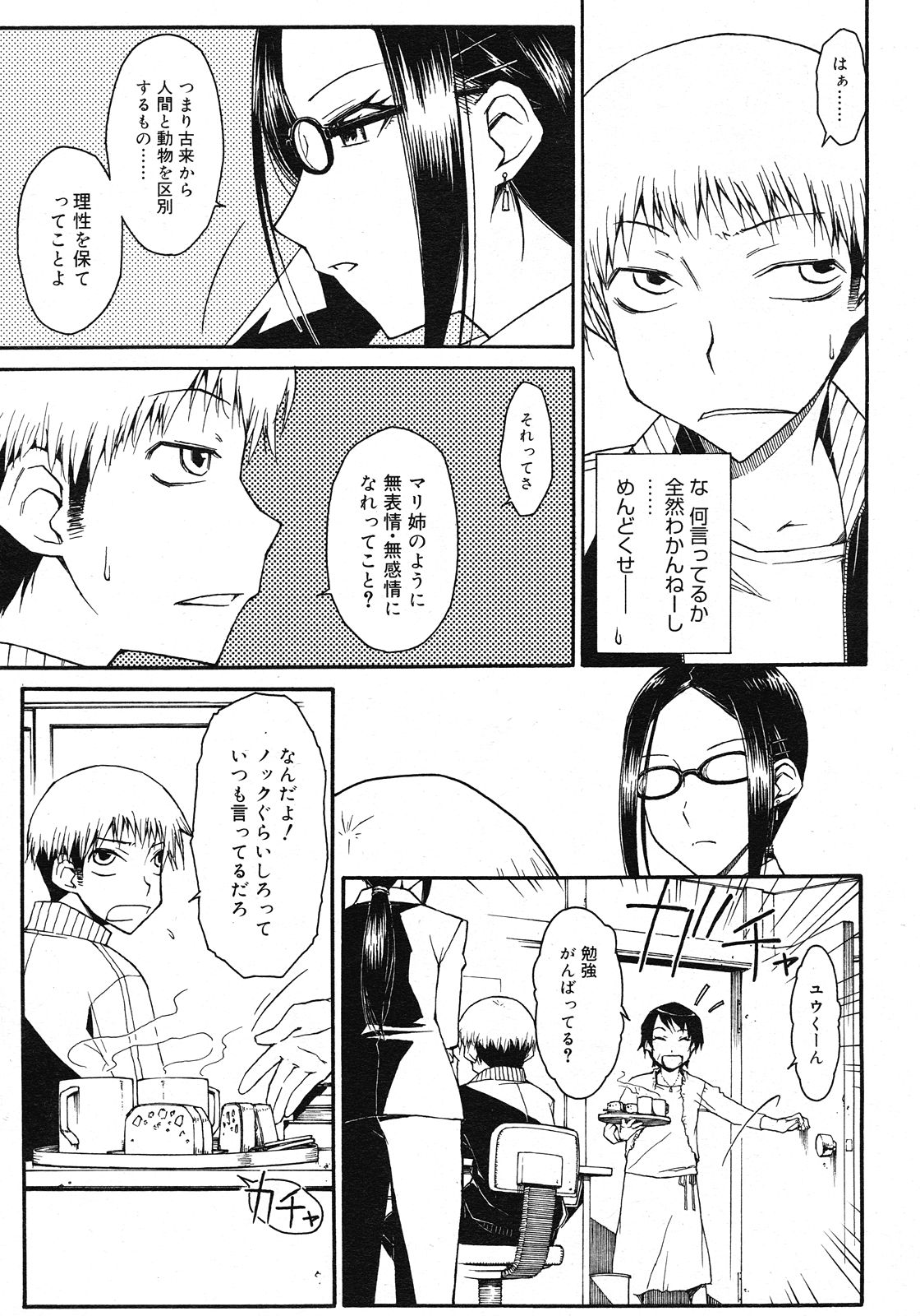コミックメガストア H 2008年6・7月合併号