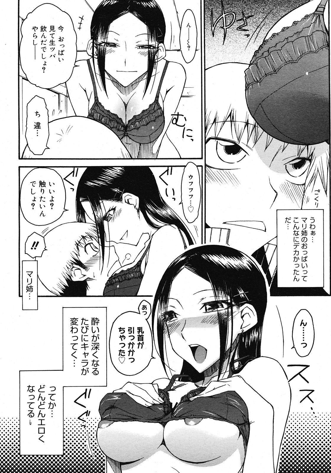 コミックメガストア H 2008年6・7月合併号