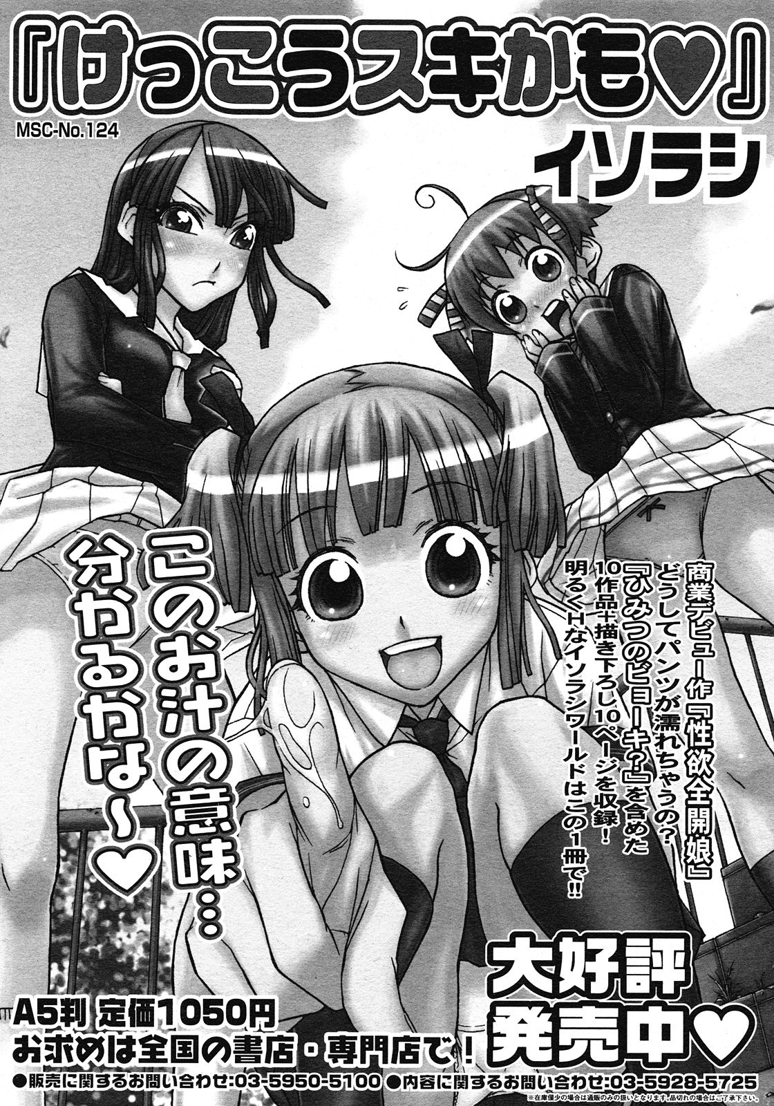 コミックメガストア H 2008年6・7月合併号