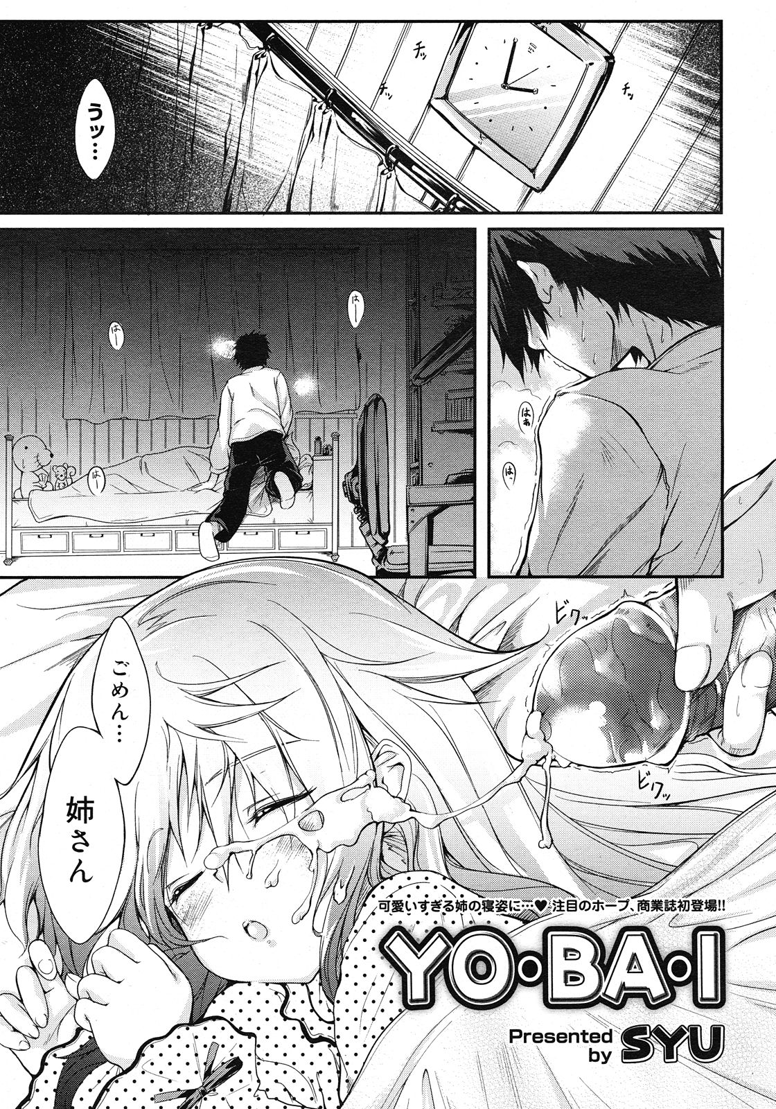 コミックメガストア H 2008年6・7月合併号