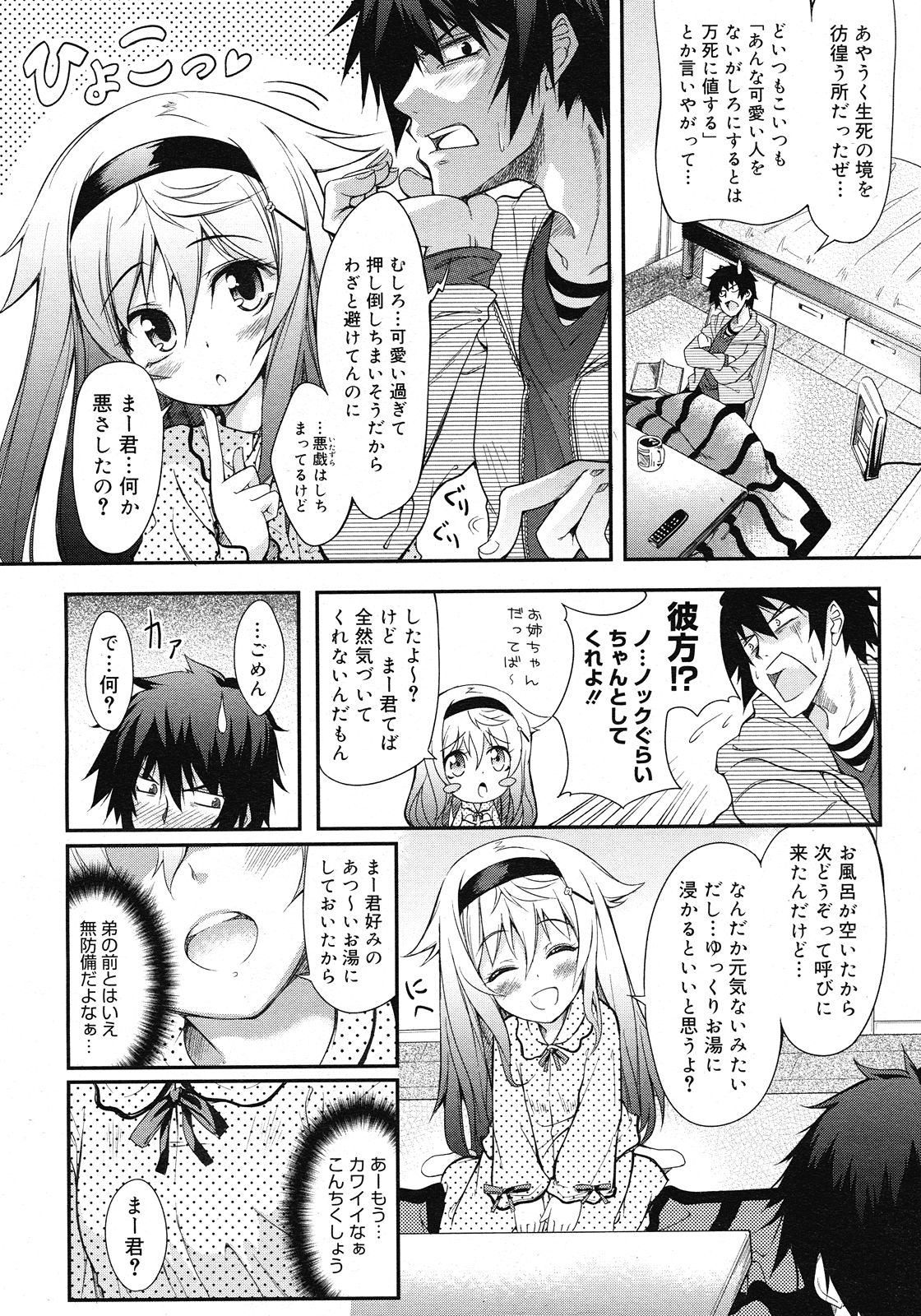 コミックメガストア H 2008年6・7月合併号