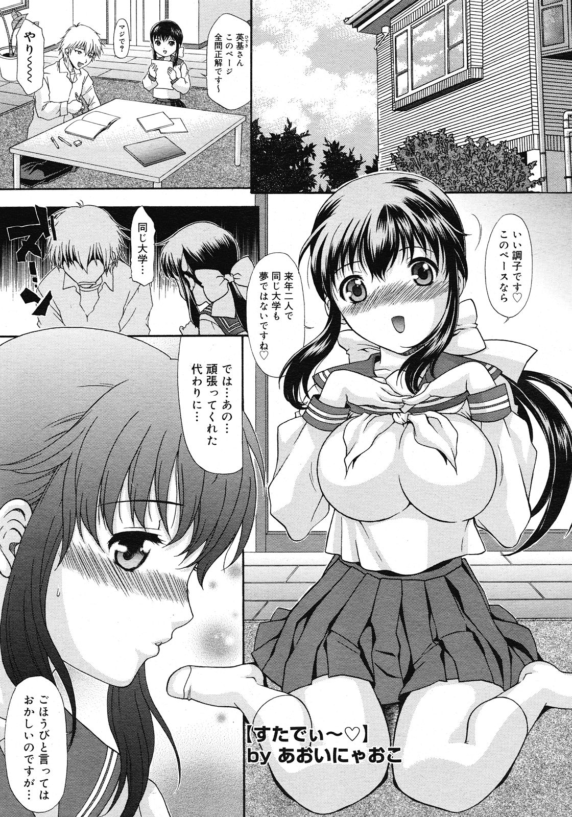 コミックメガストア H 2008年6・7月合併号