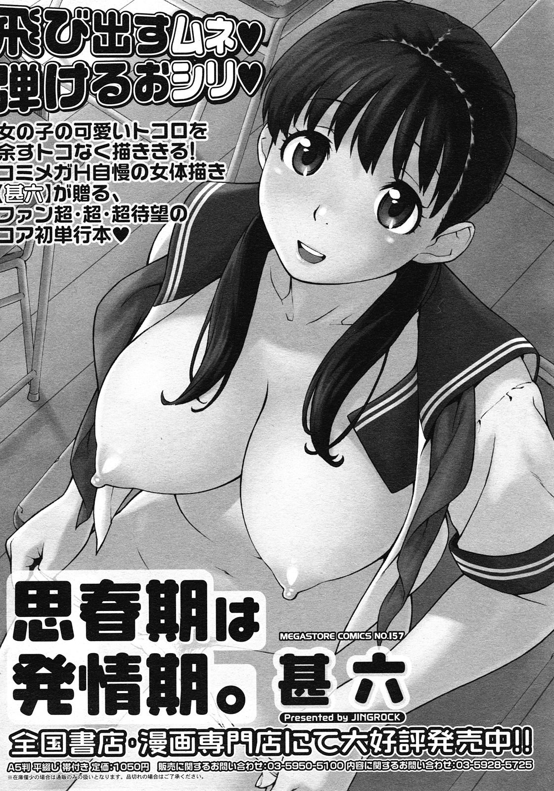 コミックメガストア H 2008年6・7月合併号