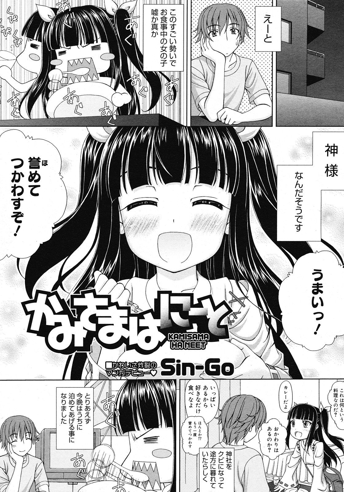 コミックメガストア H 2008年6・7月合併号