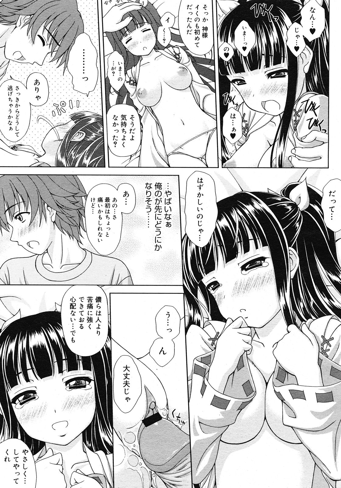 コミックメガストア H 2008年6・7月合併号