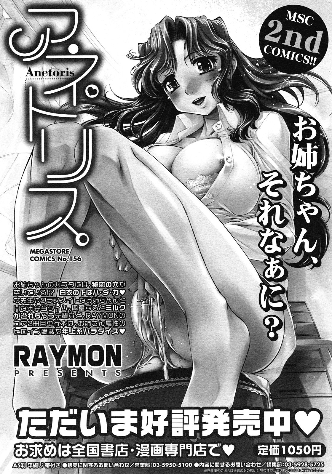 コミックメガストア H 2008年6・7月合併号