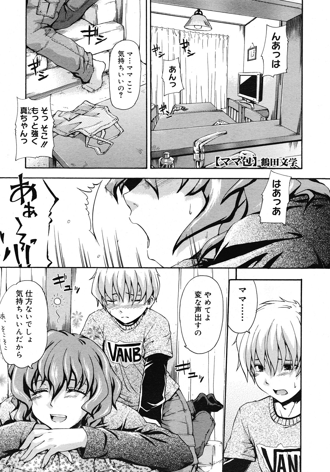 コミックメガストア H 2008年6・7月合併号