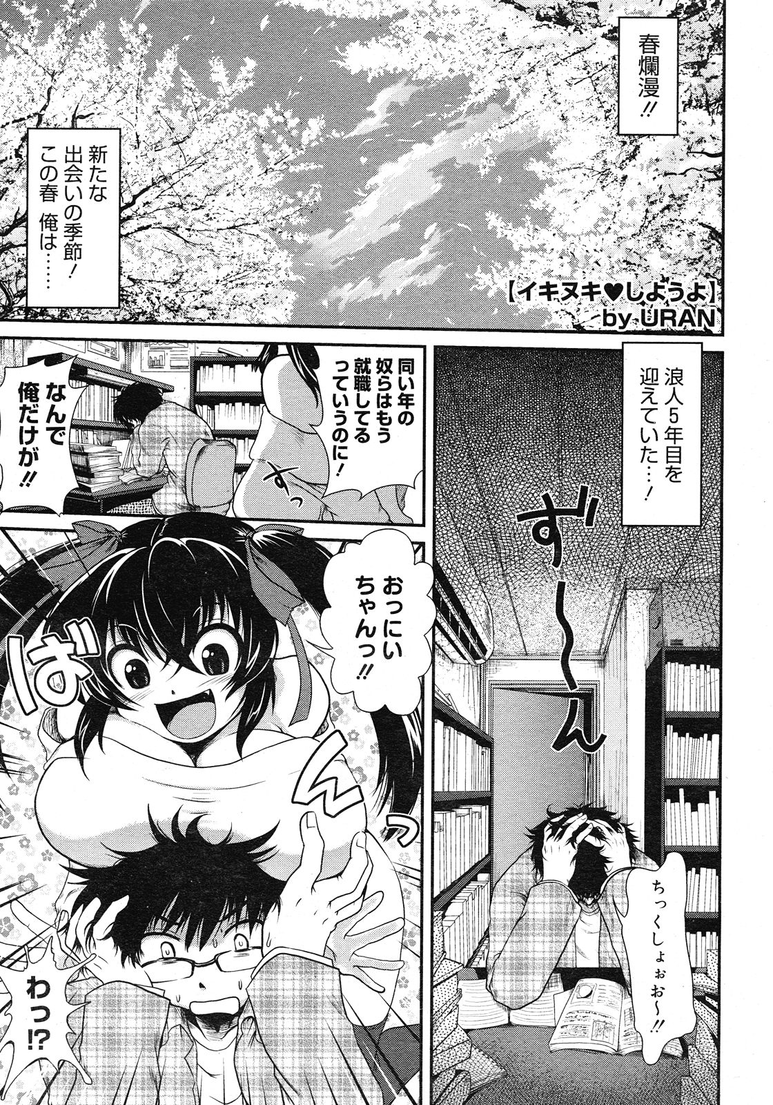 コミックメガストア H 2008年6・7月合併号