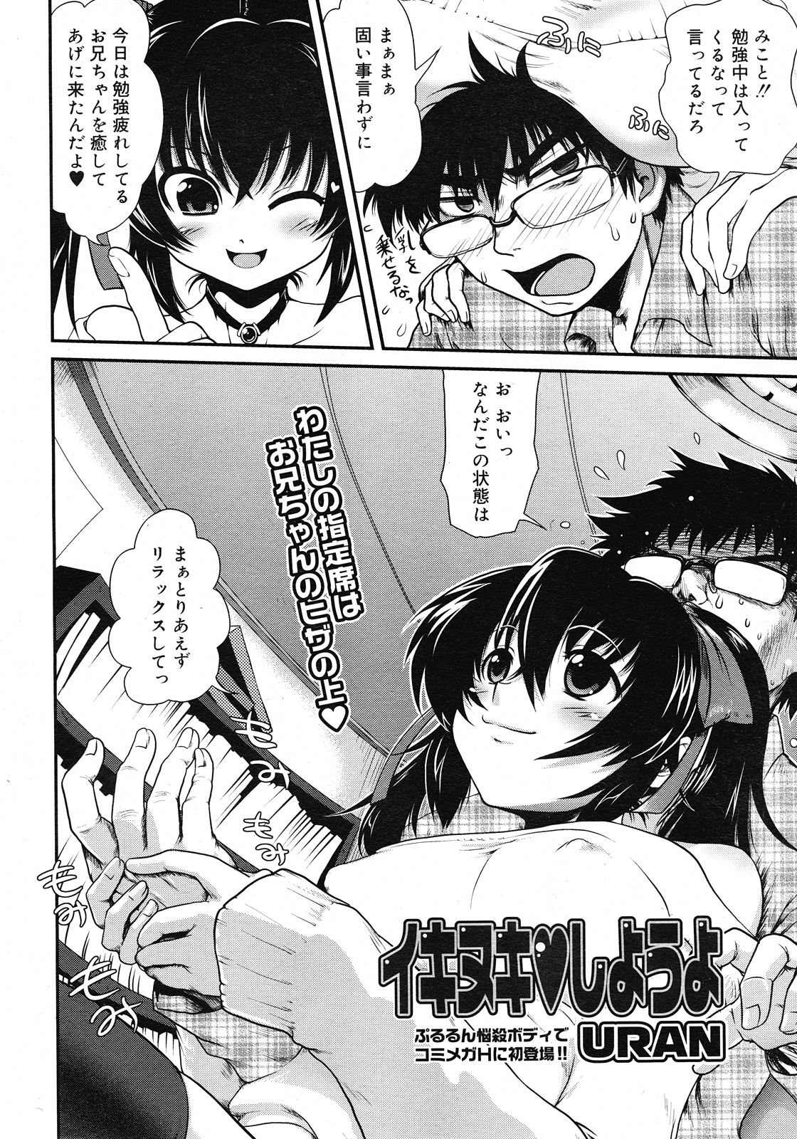 コミックメガストア H 2008年6・7月合併号