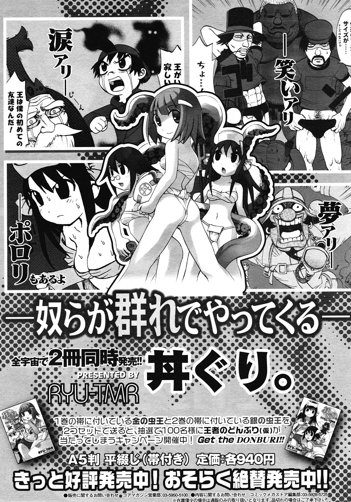 コミックメガストア H 2008年6・7月合併号