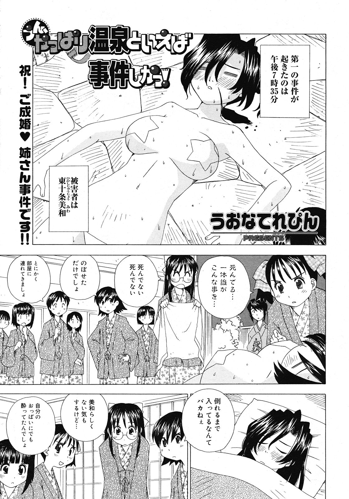 コミックメガストア H 2008年6・7月合併号