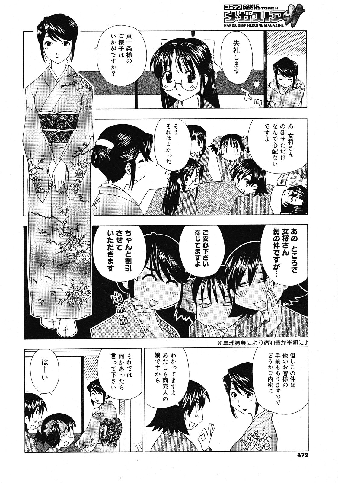 コミックメガストア H 2008年6・7月合併号