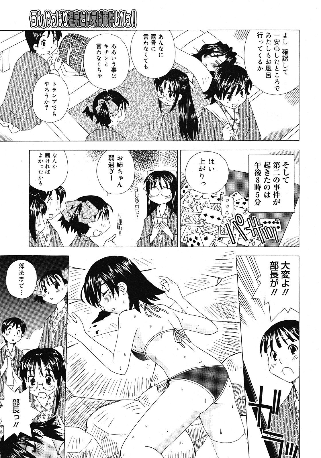 コミックメガストア H 2008年6・7月合併号