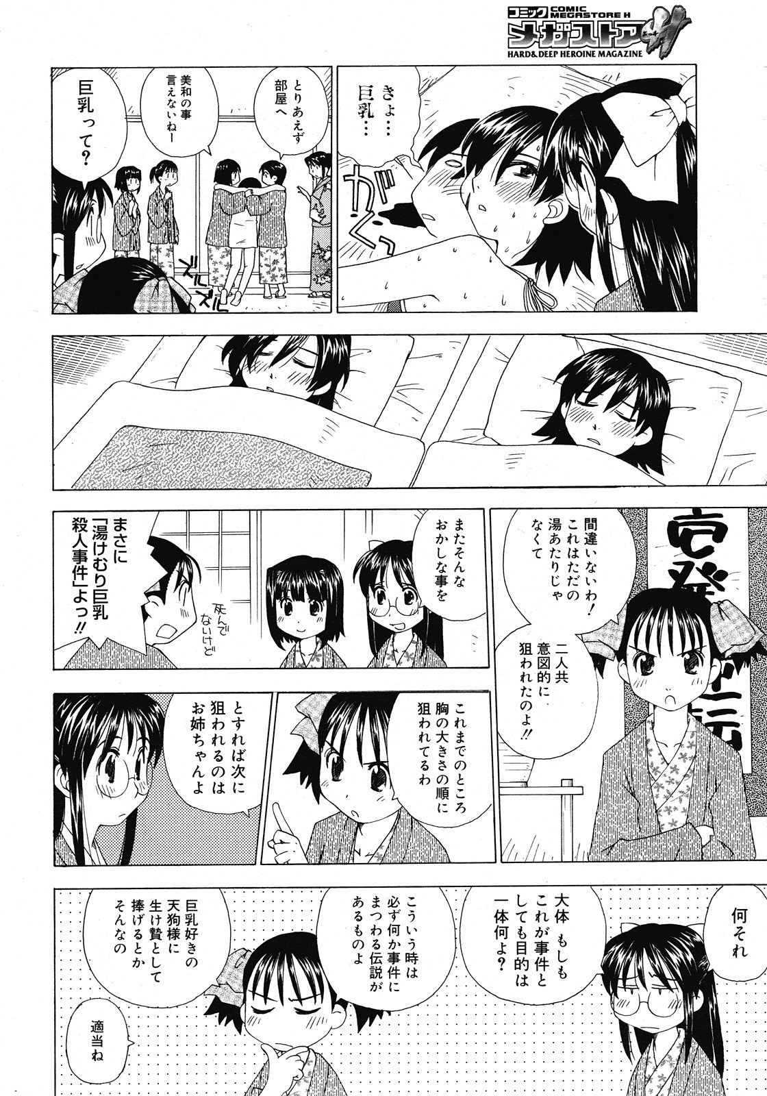 コミックメガストア H 2008年6・7月合併号