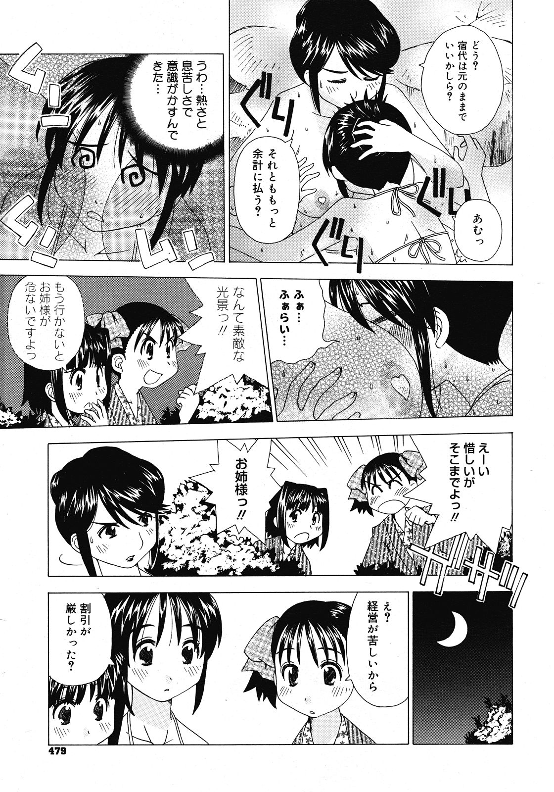 コミックメガストア H 2008年6・7月合併号