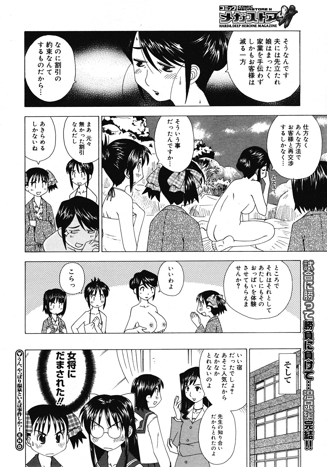 コミックメガストア H 2008年6・7月合併号