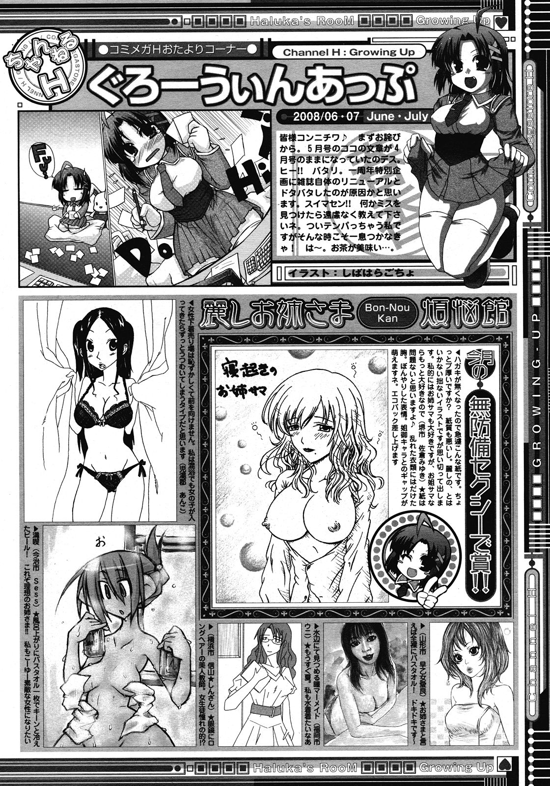 コミックメガストア H 2008年6・7月合併号