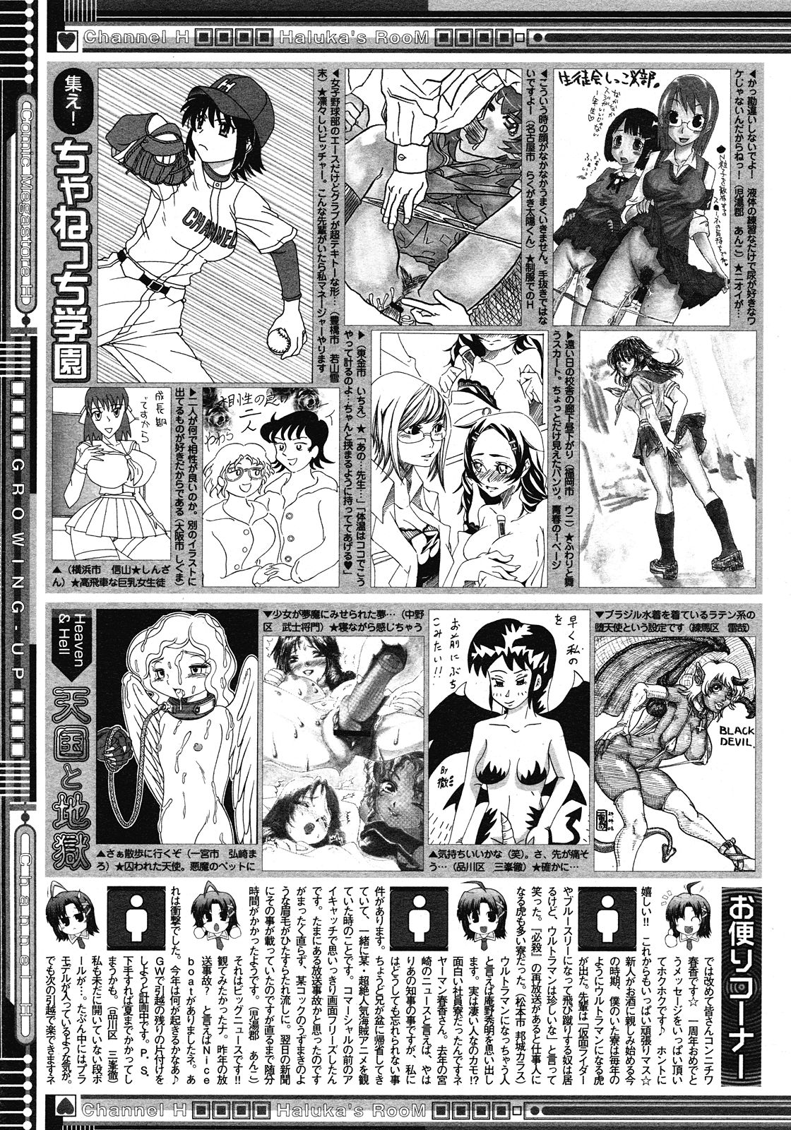 コミックメガストア H 2008年6・7月合併号