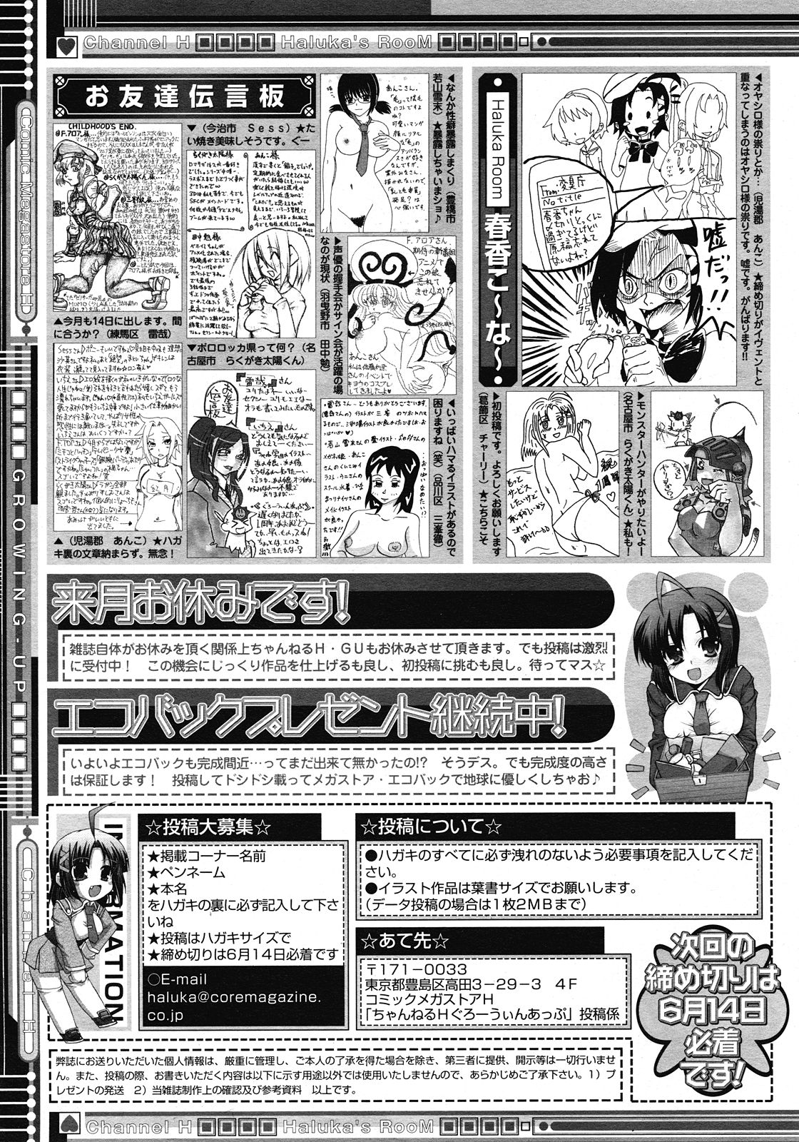 コミックメガストア H 2008年6・7月合併号