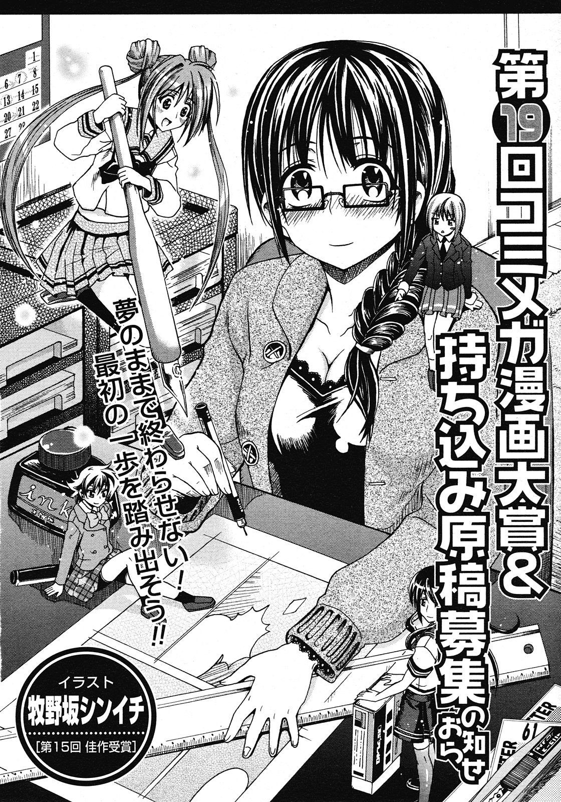 コミックメガストア H 2008年6・7月合併号